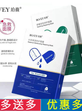 珀薇急救修护面膜水库保湿舒缓安肌修护面膜水库小蓝膜维稳小绿膜