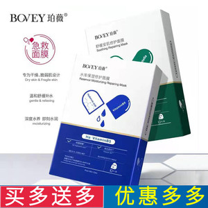 珀薇急救修护面膜水库保湿舒缓安肌修护面膜水库小蓝膜维稳小绿膜