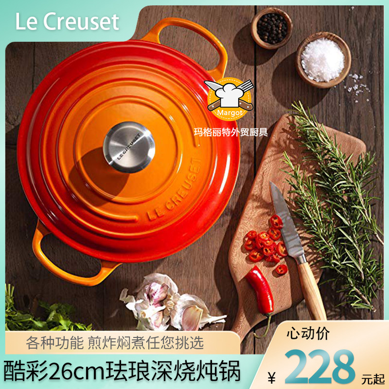 酷彩LE CREUSET法国进口珐琅铸铁锅26cm深烧炖锅煎炒锅妈咪锅火锅