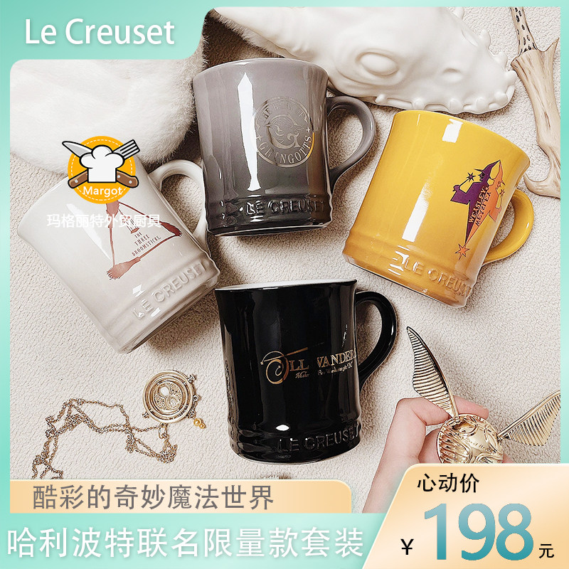 法国Le Creuset酷彩哈利波特限量美式趣味马克杯套装水杯动漫送礼