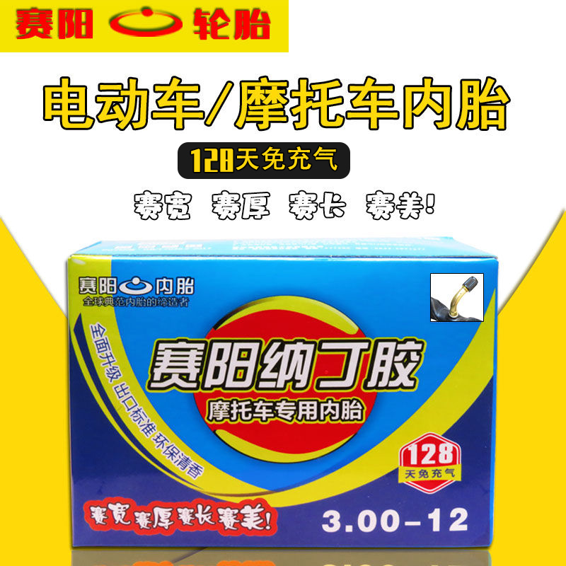 赛阳电动车三轮车内胎