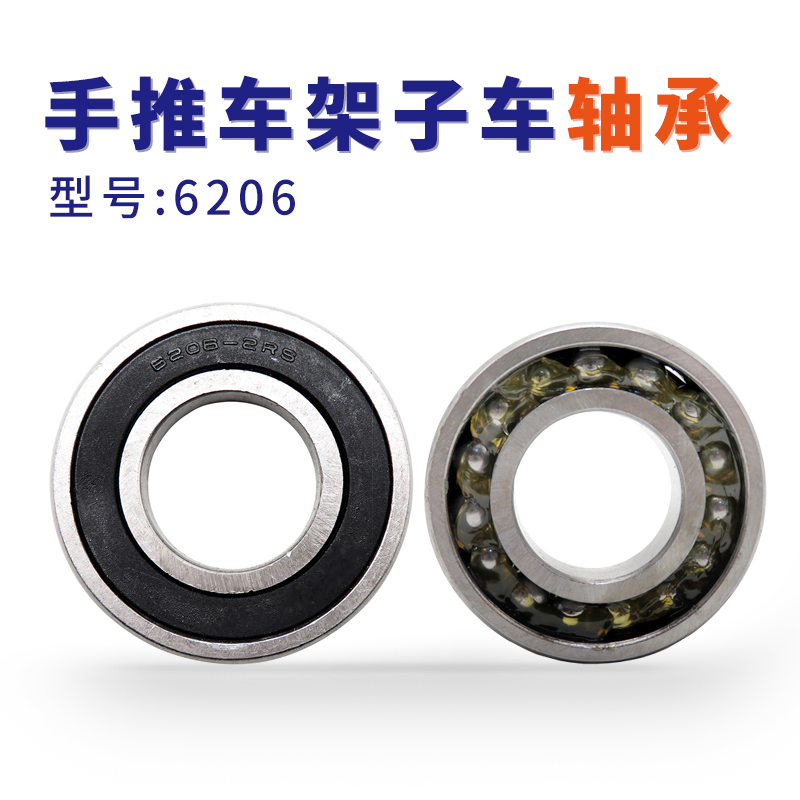 架子车力车用6206轴承