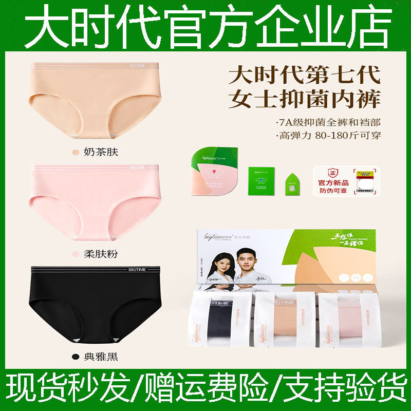 大时代内裤男女正品包邮四季透气