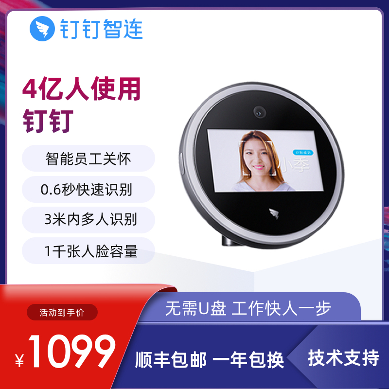 钉钉智能前台  M2人脸识别考勤机 打卡机面部刷脸识别 上班签到刷脸机多店可用打卡机 灵敏打卡 上班打卡|msdalam kategori peralatan pejabat/Supplies/Perkhidmatan yang berkaitan, Kawalan akses, Kawalan Akses kehadiran - dari Buy2taobao.com untuk memberikan perkhidmatan ejen Taobao profesional membeli