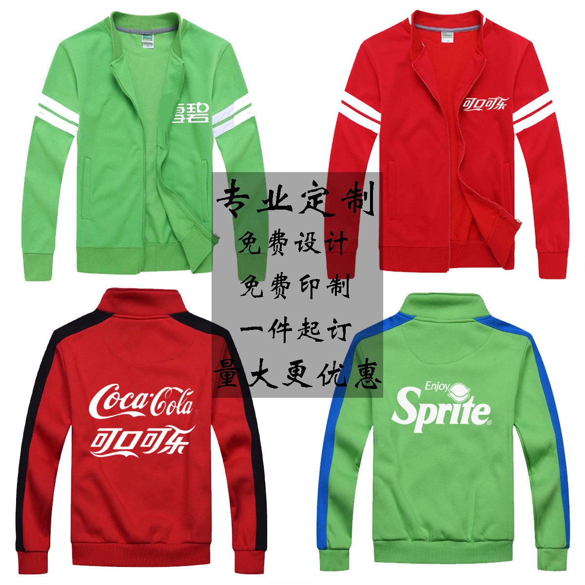 秋冬可口可乐外套雪碧个性定制工作服工装卫衣冲锋衣马甲定制logo