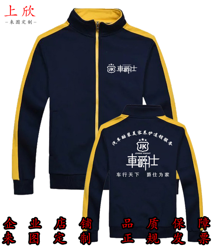 新款拉链抓绒卫衣汽车美容维修 4S店工作服卫衣外套定制logo