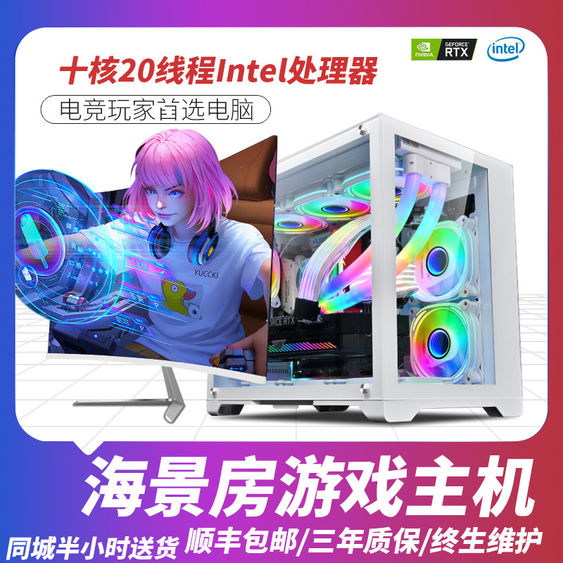 电竞游戏电脑主机高配酷睿i5LOL吃鸡永劫无间直播组装全套台式机