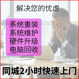 电脑系统维护公司电脑升级硬件升级电脑回收上门装机水冷风冷