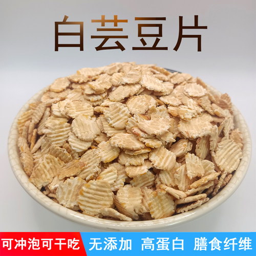 庆文即食杂粮无添加白芸豆片