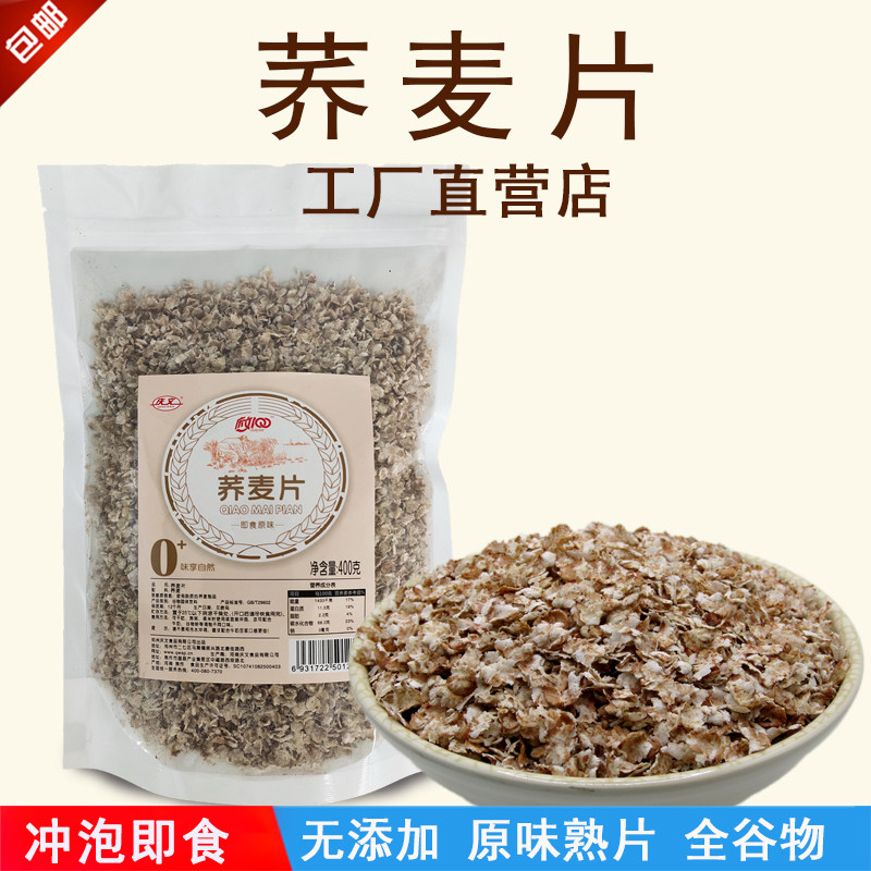 庆文纯荞麦片营养早餐无添加不加糖冲泡即食代餐粗粮荞麦米粥谷物