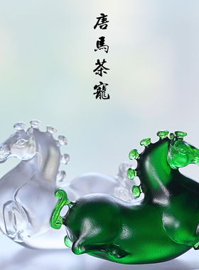 琉璃唐马茶宠小摆件道配件用品