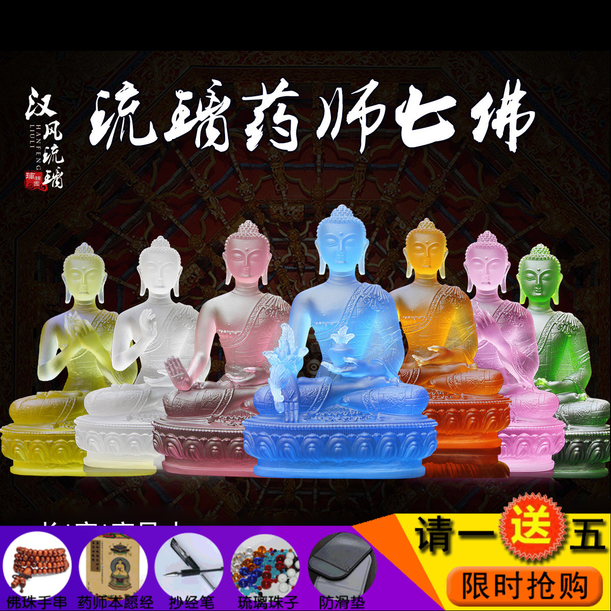 8寸琉璃药师七佛七种手势不同颜色药师法像药师琉璃光如来坛城