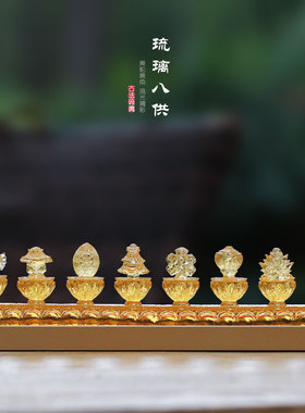 琉璃八吉祥八瑞物七政宝供具摆件
