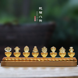 琉璃八吉祥八瑞物七政宝供具摆件供奉佛具长明灯用品摆放八供宝