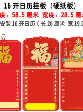 16开日历挂板硬纸板16开老黄历通用挂牌手撕日历吊板装饰挂牌