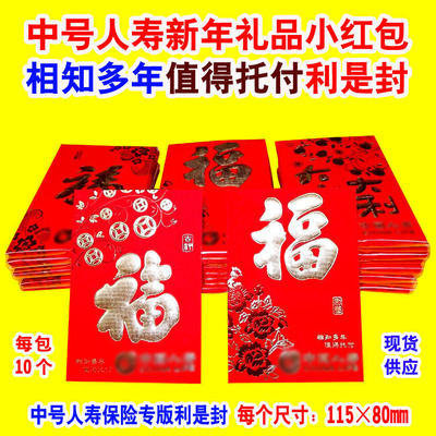 中号人寿新年利是牡丹福相