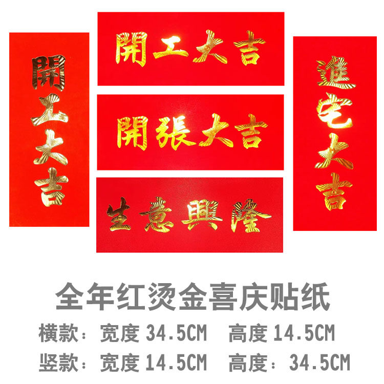 开工大吉进宅生意兴隆开张小对联