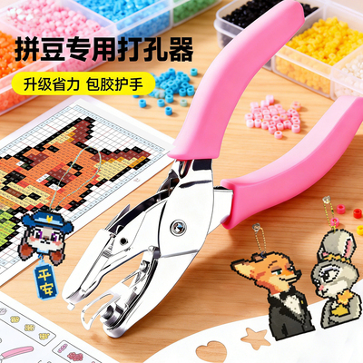 拼豆豆手工diy专用打孔器开孔神器工具全套省力融合豆配件套装