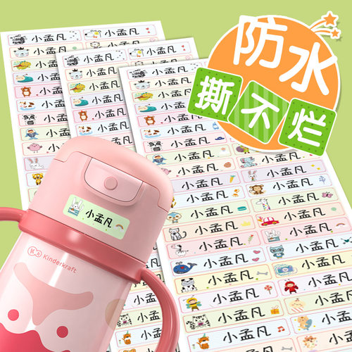 小学生入园准备自粘名字贴定制