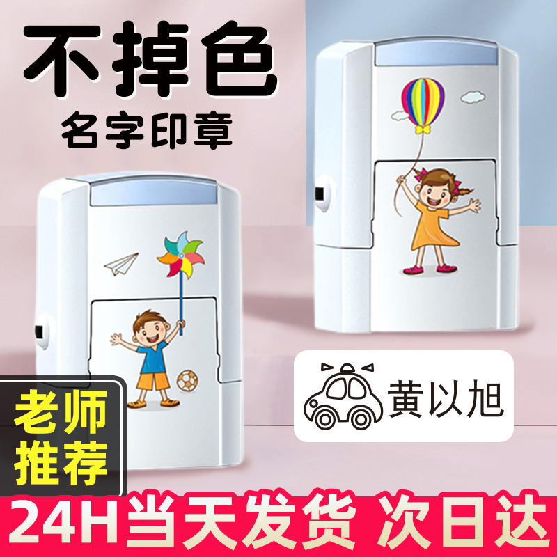 衣服印章防水不掉色幼儿园名字儿童姓名贴校服免缝宝宝小学生定制