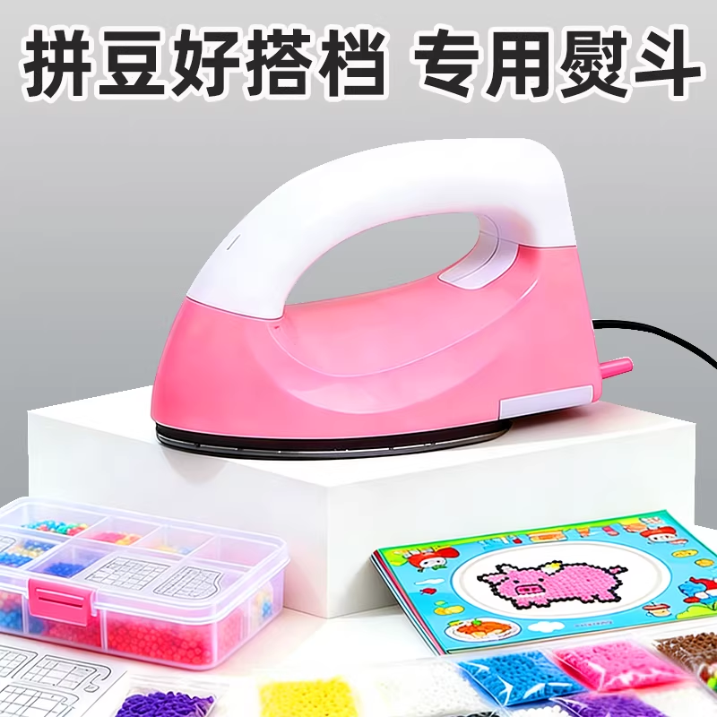 拼豆专用熨斗手工diy粉色迷你小电熨斗宿舍工具小功率大白熨斗,玩具/童车/益智/积木/模型,拼豆/拼豆工具,淘宝优惠券,粉丝福利购,淘宝优惠卷