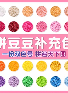 拼豆补充装2.6mm补充包套装套餐玩具diy立体拼图拼板拼豆装融合豆