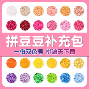 拼豆补充装2.6mm补充包套装套餐玩具diy立体拼图拼板拼豆装融合豆