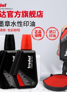 Trodat/卓达7011回墨印章专用印油印泥速干红色黑蓝色蓝黑紫绿色进口公章发票财务回墨印章水性环保印油28ML