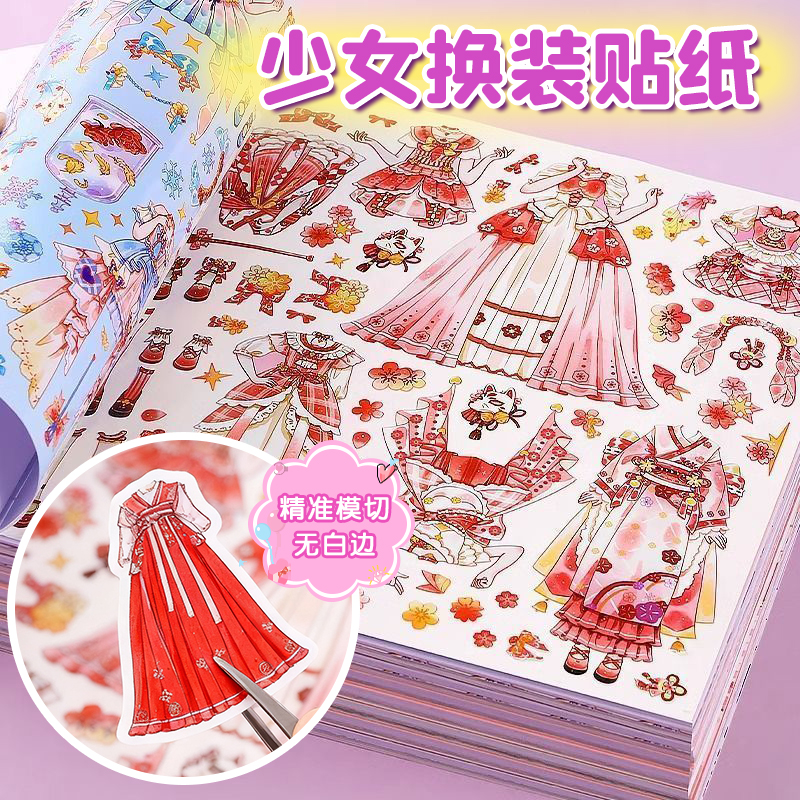 公主换装贴纸女孩儿童手工益智