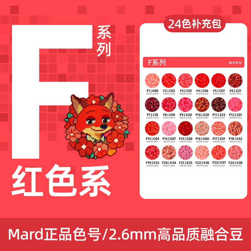 MARD家拼豆补充包2.6MM立体融合图片