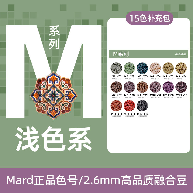 MARD家拼豆补充包2.6MM立体融合图片