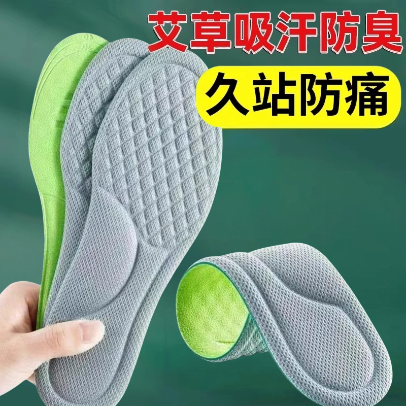 艾草除臭鞋垫久站不累男女士超软运动气垫减震防脚痛鞋垫子踩屎感