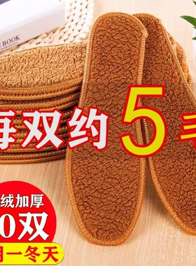 羊驼绒加厚加绒男女冬季防寒保暖吸汗鞋垫运动透气超软棉鞋垫