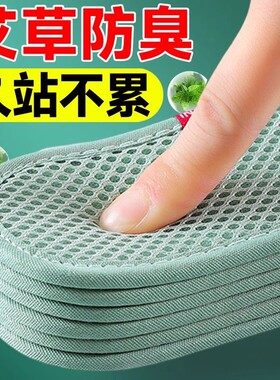 艾草除臭留香吸汗透气鞋垫男女防臭软底皮鞋垫舒适运动鞋垫夏季