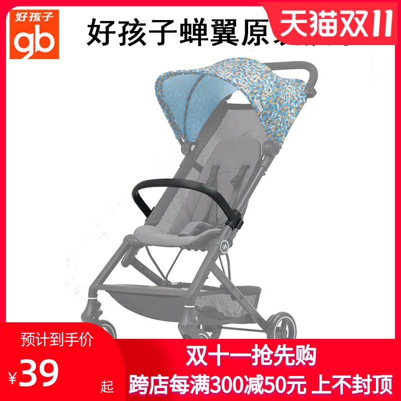 gb好孩子蝉翼推车扶手