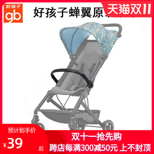 D326推车专用前扶手 D2003 gb好孩子蝉翼推车扶手适用于D327 D328