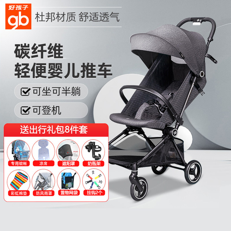 gb好孩子飞羽婴儿车超轻便折叠可登机碳纤维儿童手推车可坐可半躺