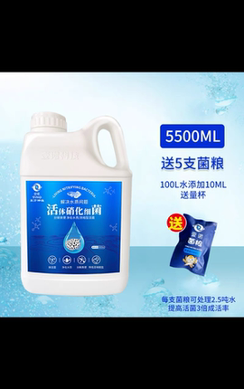 观赏鱼硝化细菌稳定剂生物酶酸奶活力维他命养鱼养水净化水质