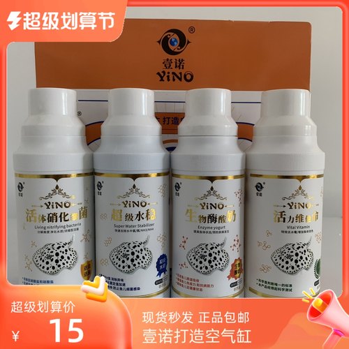 壹诺活体硝化细菌维他命