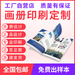 企业画册印刷宣传单印制双面彩页定制免费设计制作广告三折页