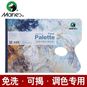 包邮马利调色纸可揭式G83513大号免洗型一次性调色板8K调色盘便携式A4纸质丙烯水粉彩油画颜料绘画用纸可撕