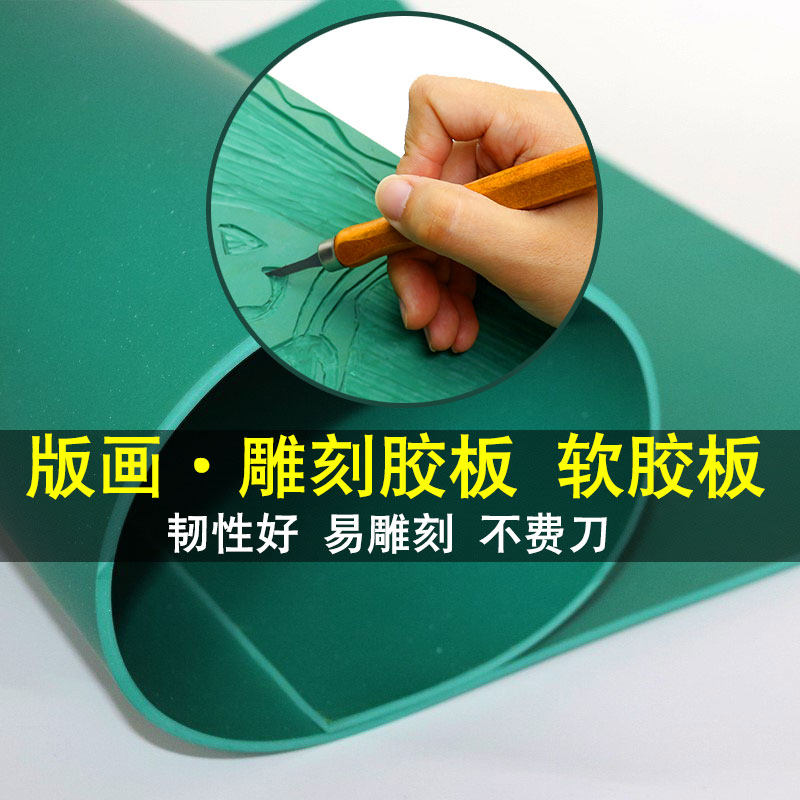 版画胶版绿色pvc软胶板绿版雕刻板绿胶板橡胶板木刻刀滚筒用刻板 版画