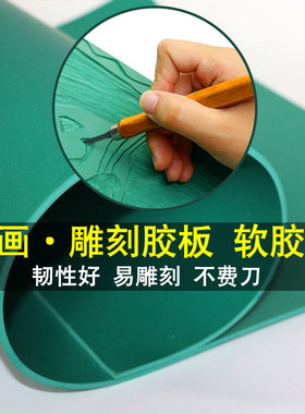 版画胶版绿色pvc软胶板绿版雕刻板绿胶板橡胶板木刻刀滚筒用刻板 版画工具绿胶板 版画油墨