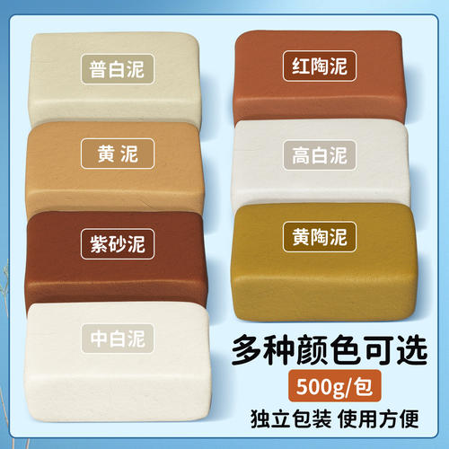 马利陶泥黏土白泥特白黄泥紫砂泥