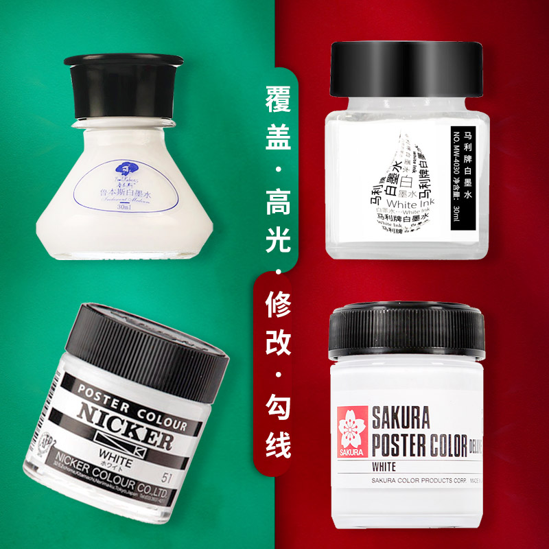 鲁本斯媒介马利点缀高光液白墨水