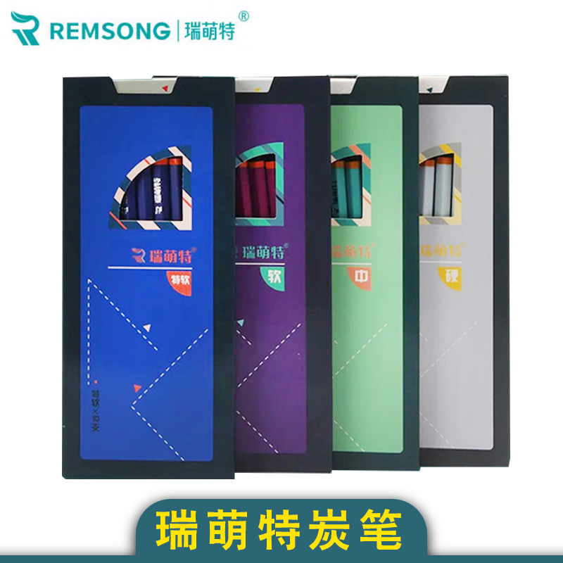 瑞萌特炭笔美术生专用图片
