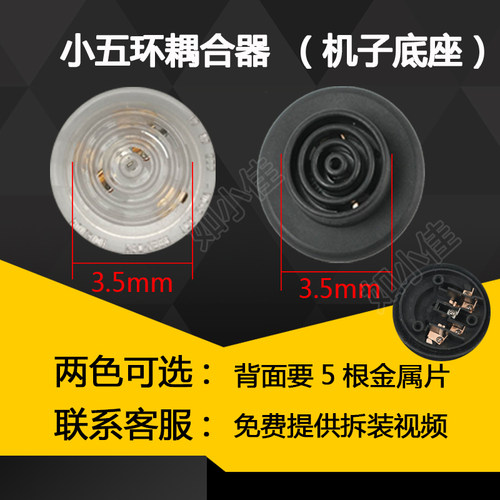 茶吧机机子机子底座耦合器