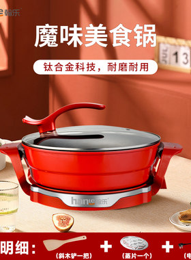 翰乐火锅家用一体锅多功能不粘锅电炒锅电蒸锅电煮锅HL-CTS500