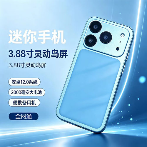 索野XS17Pro迷你智能手机3.88寸