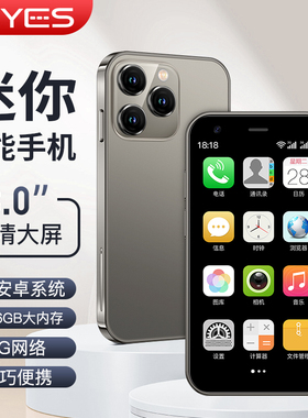 SOYES/索野 xs15迷你mini小屏安卓智能手机学生儿童超小型备用机